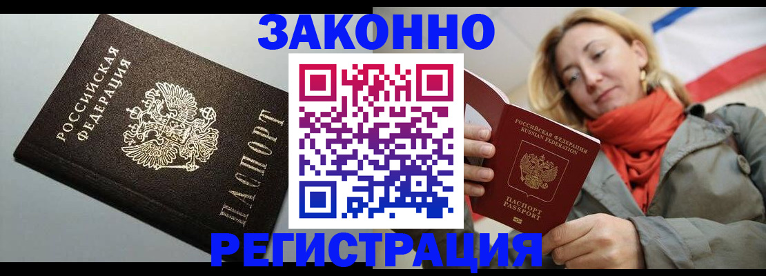 временная регистрация недорого в Тверской области